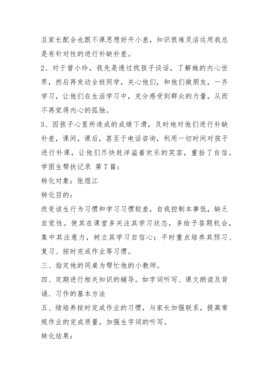 学困生帮扶记录20篇.docx_第3页
