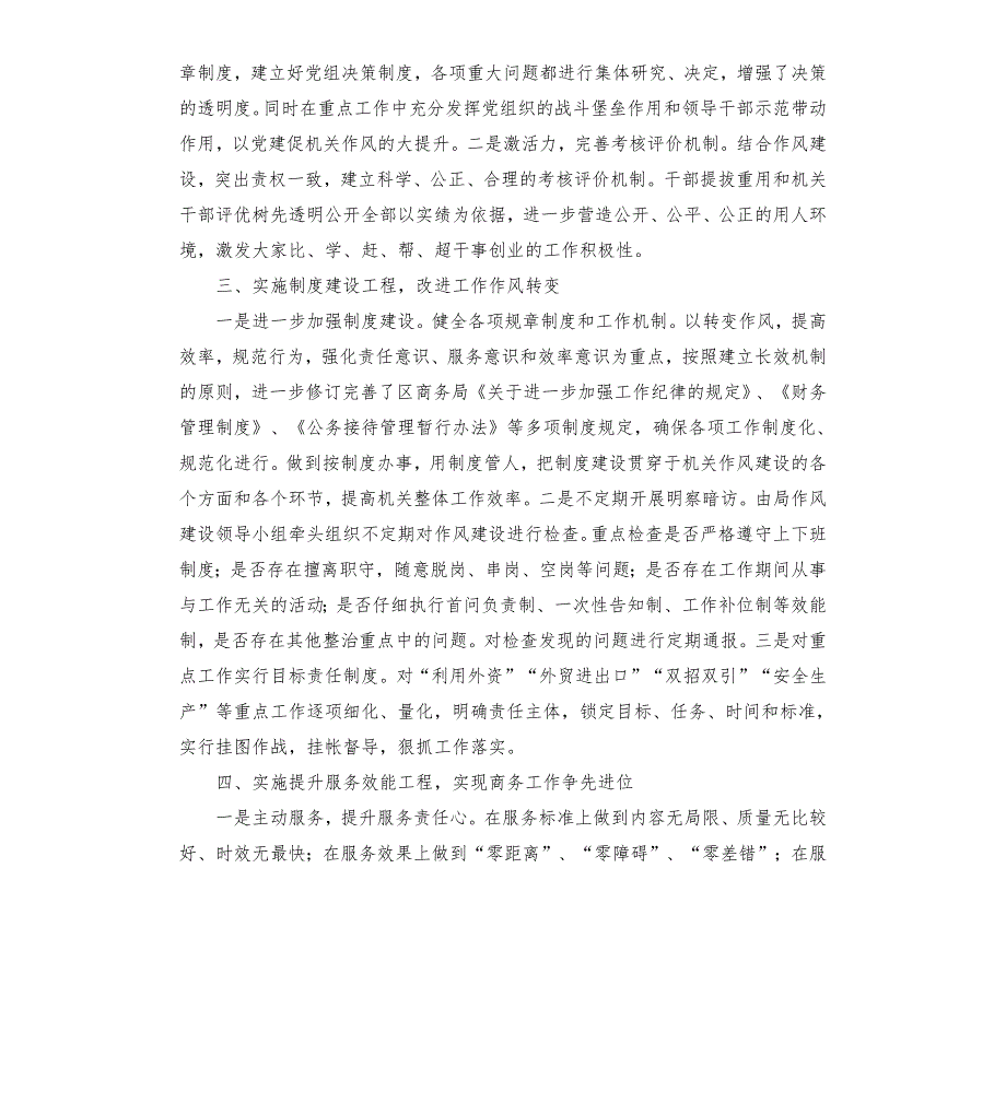 商务局机关作风建设工作总结.docx_第2页