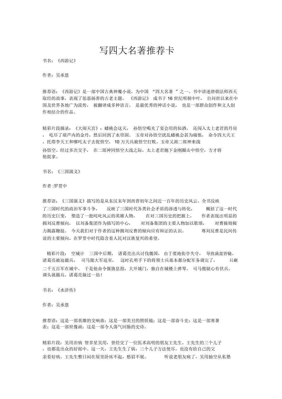 写四大名著推荐卡.docx_第1页