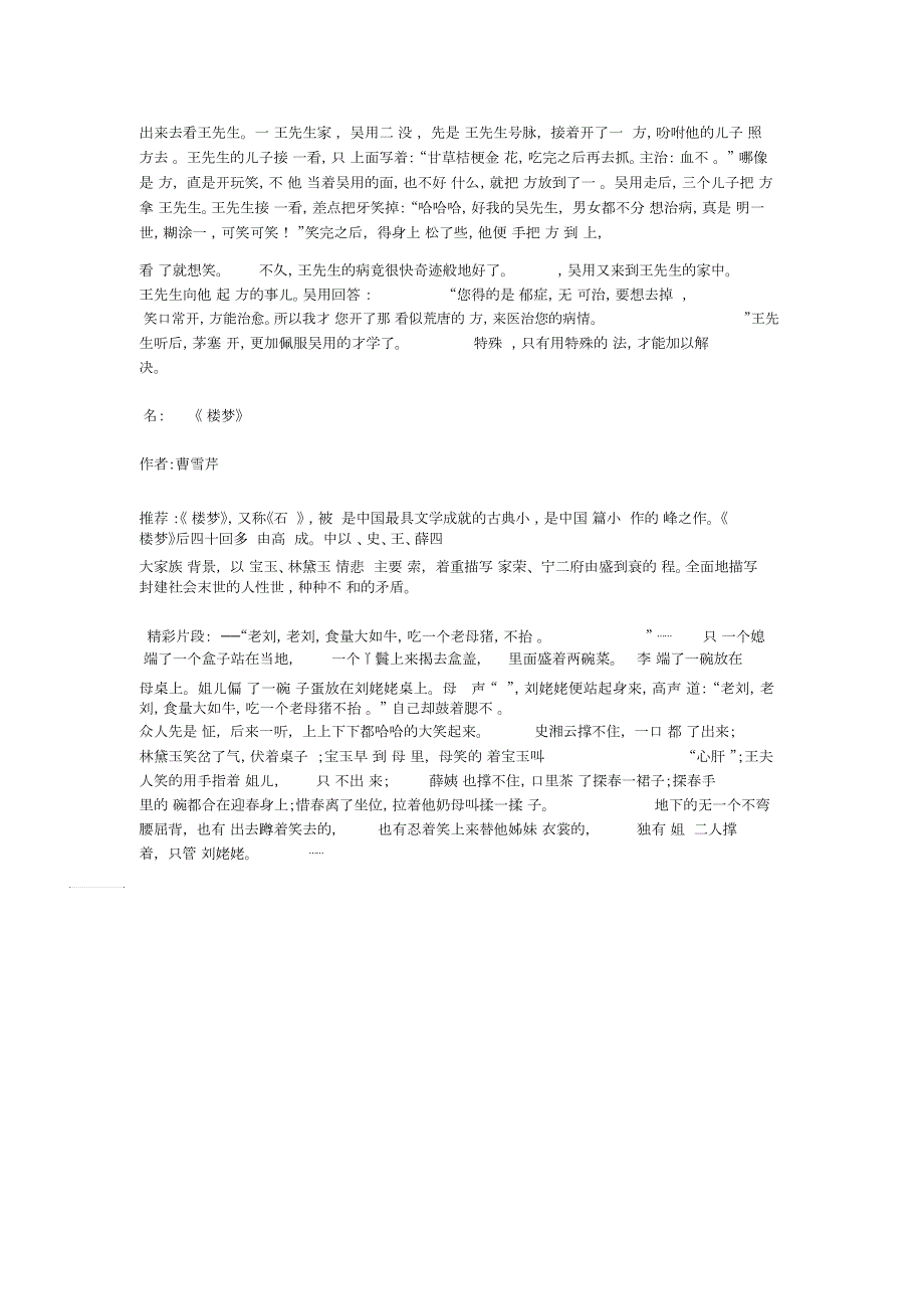 写四大名著推荐卡.docx_第2页