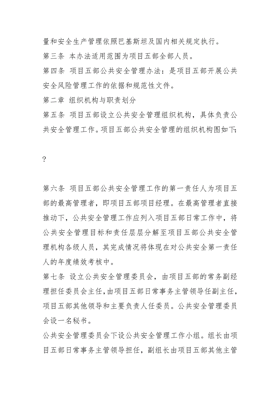 境外公共安全管理办法.docx_第2页