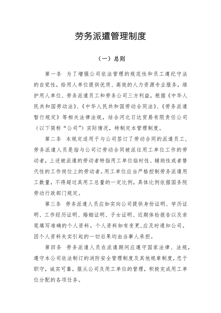 劳务派遣管理制度完整版.docx_第1页