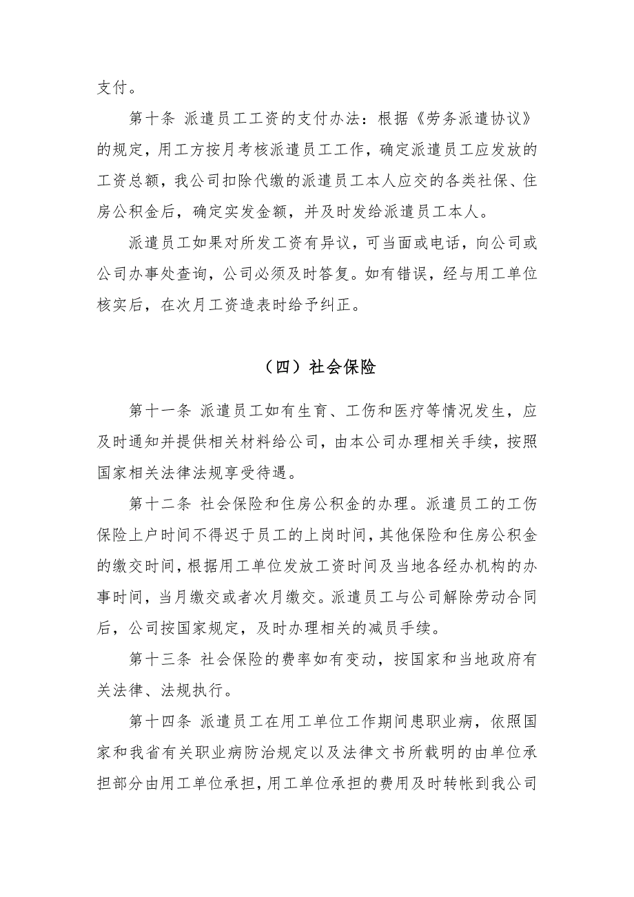 劳务派遣管理制度完整版.docx_第3页