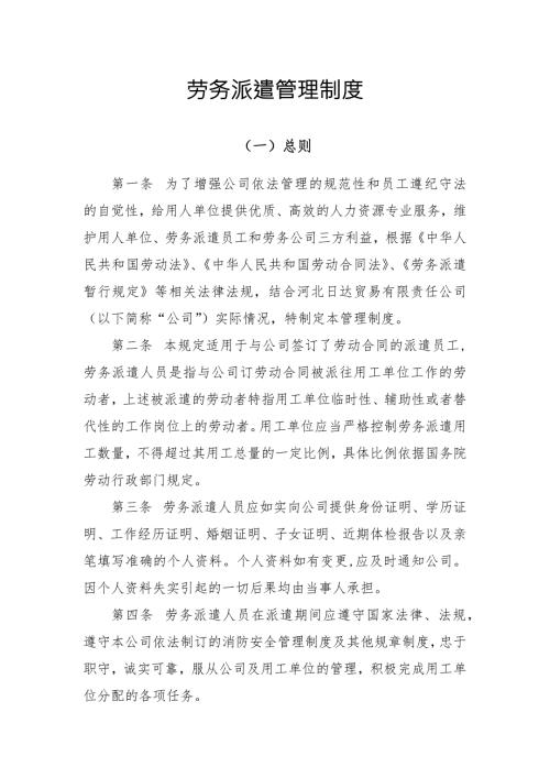 劳务派遣管理制度完整版.docx
