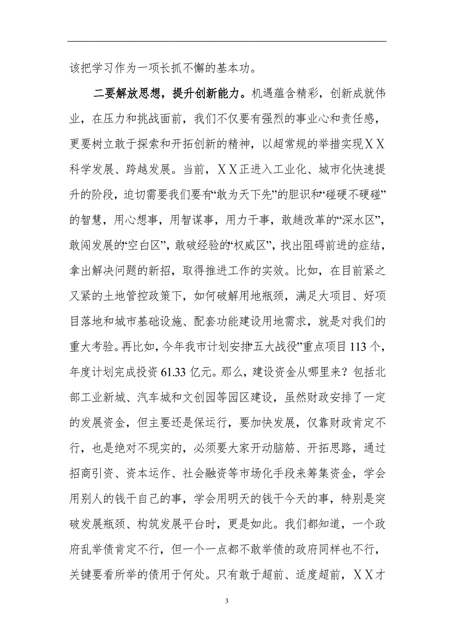 在新一政府第一次全体会议上的讲话.doc_第3页