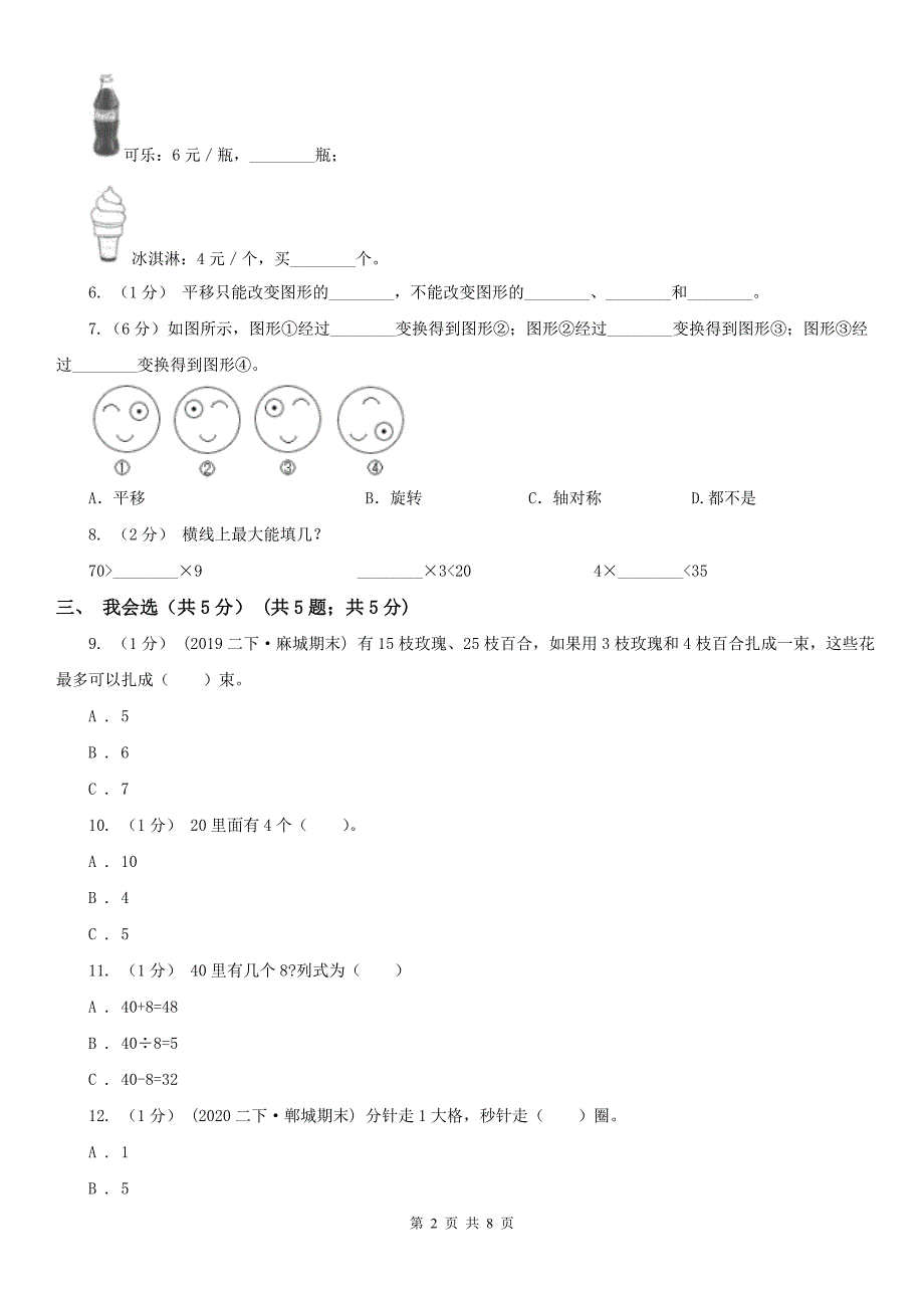 北京市西城区数学二年级下册期中试卷.doc_第2页