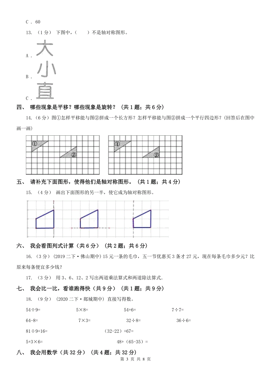 北京市西城区数学二年级下册期中试卷.doc_第3页