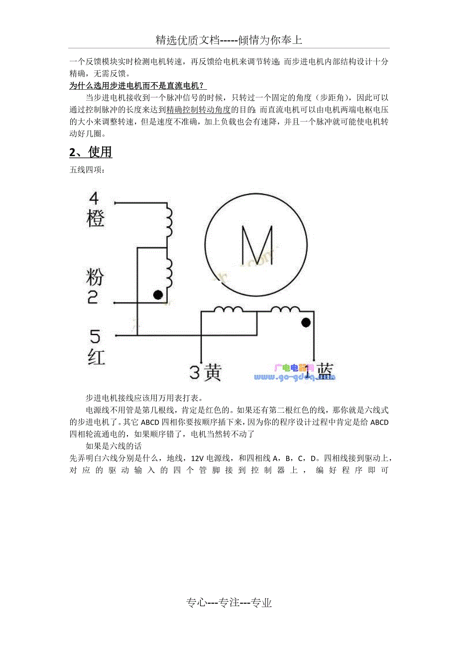 五线四相步进电机简介共8页.docx_第2页