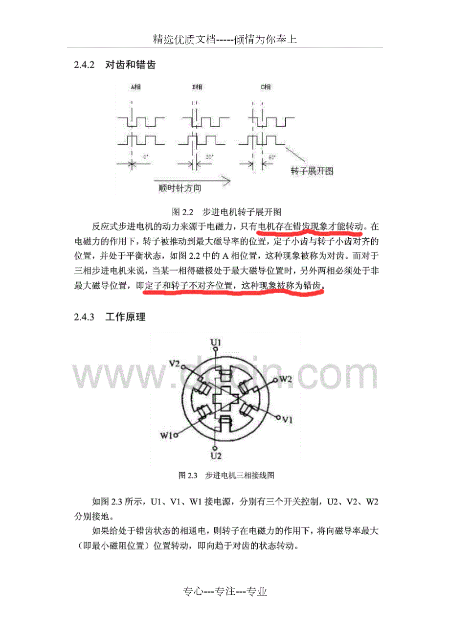 五线四相步进电机简介共8页.docx_第3页