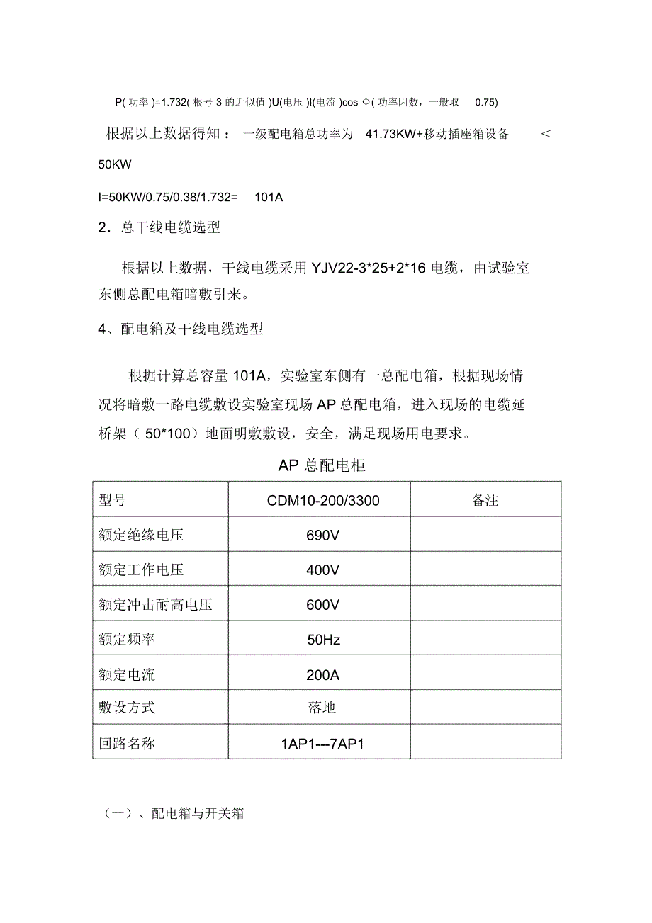 实验室临时用电施工方案.doc_第3页