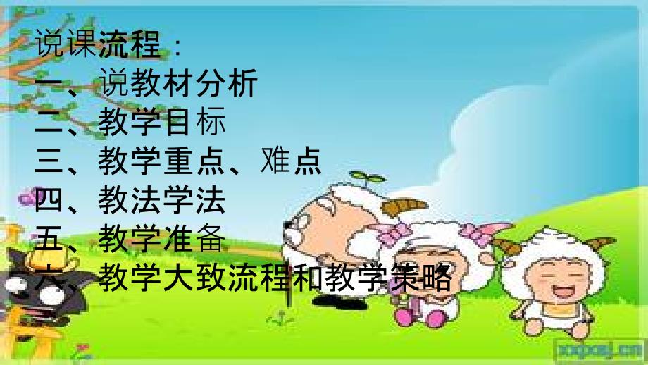 学前班上册拼音a说课稿.ppt_第2页