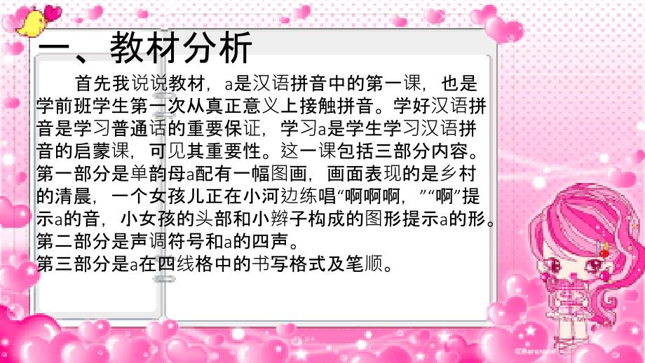 学前班上册拼音a说课稿.ppt_第3页