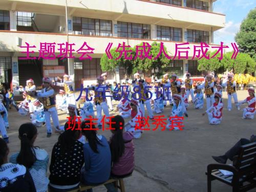 先成人再成才PPT课件.ppt