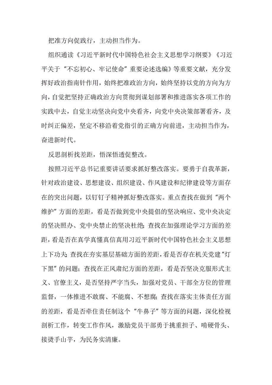 守初心担使命找差距抓落实心得与对照党章党规找差距研讨交流发言材料.doc_第2页