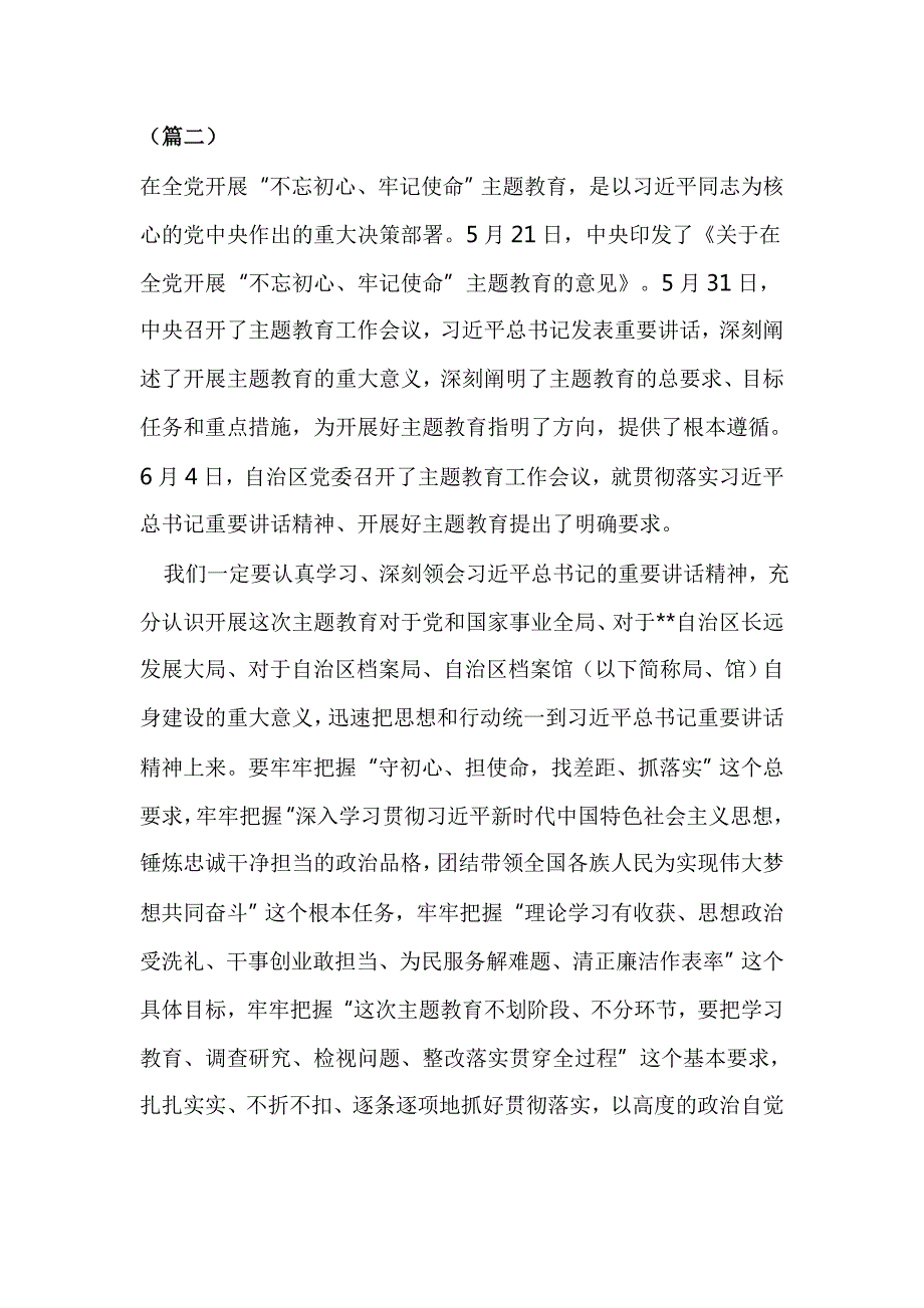 守初心担使命找差距抓落实心得与对照党章党规找差距研讨交流发言材料.doc_第3页