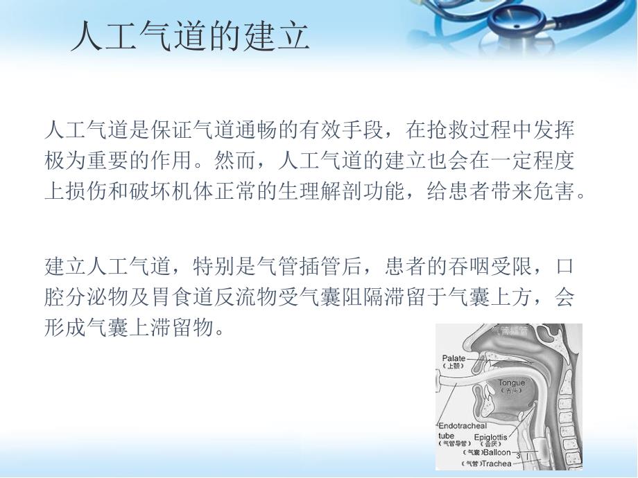 人工气道气囊的管理专家共识草案.ppt_第3页