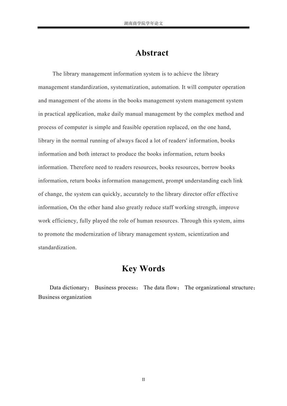 图书馆管理信息系统.doc_第2页