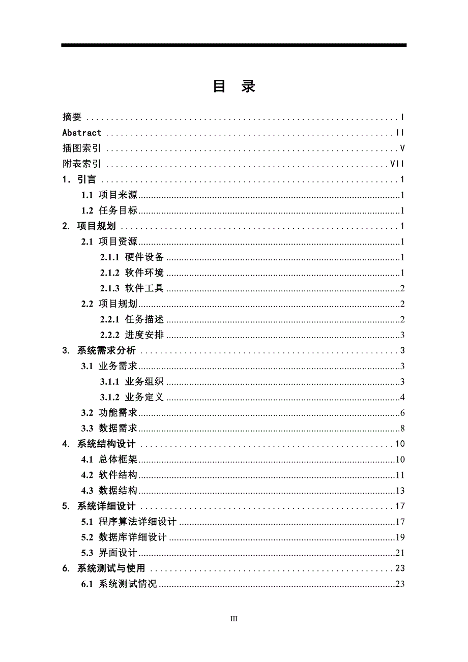 图书馆管理信息系统.doc_第3页