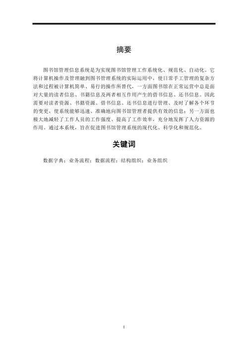 图书馆管理信息系统.doc