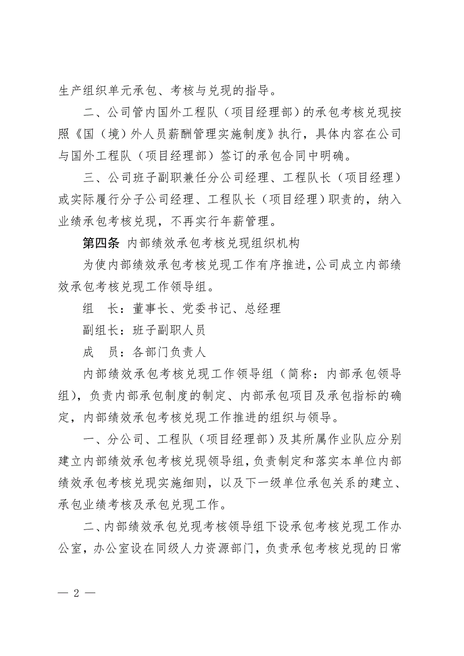 内部绩效承包管理制度.doc_第2页