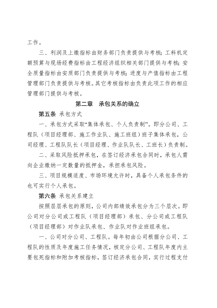 内部绩效承包管理制度.doc_第3页