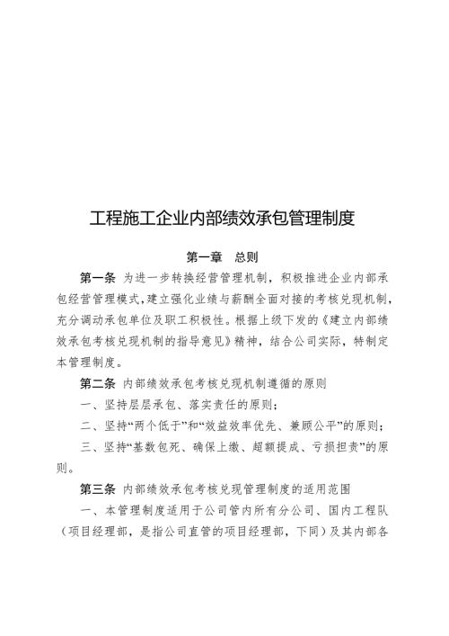 内部绩效承包管理制度.doc