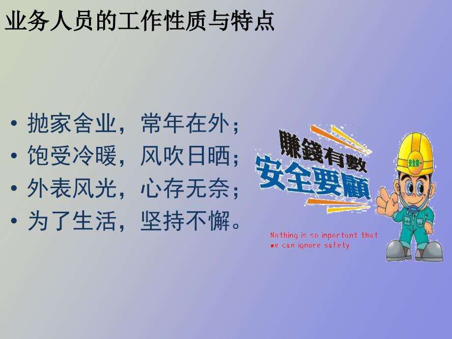 业务人员安全培训.ppt_第2页