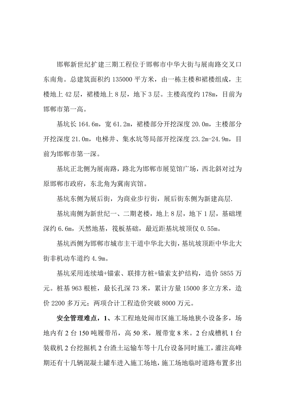 安全生产先进集体申报表.12.21.doc_第2页