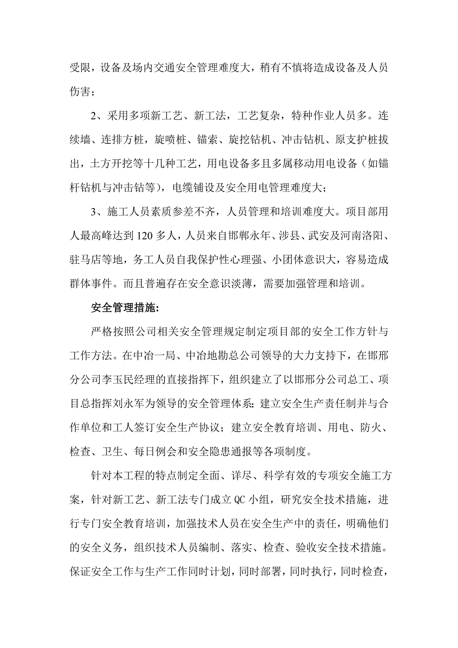 安全生产先进集体申报表.12.21.doc_第3页