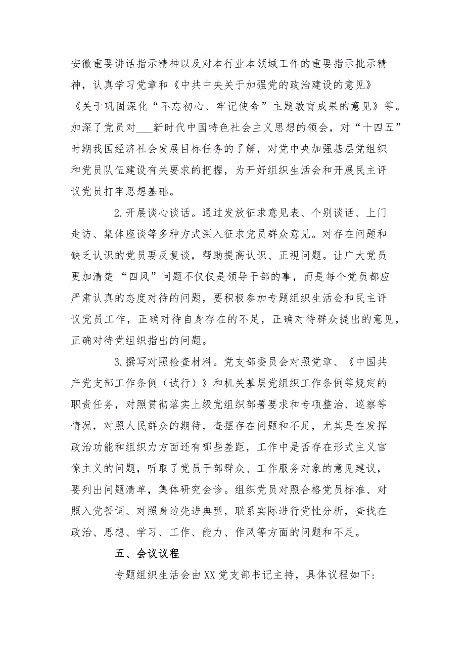 党支部2021组织生活会工作方案组织生活开展方案.docx_第2页