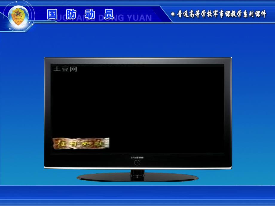 国防动员课件.ppt_第3页