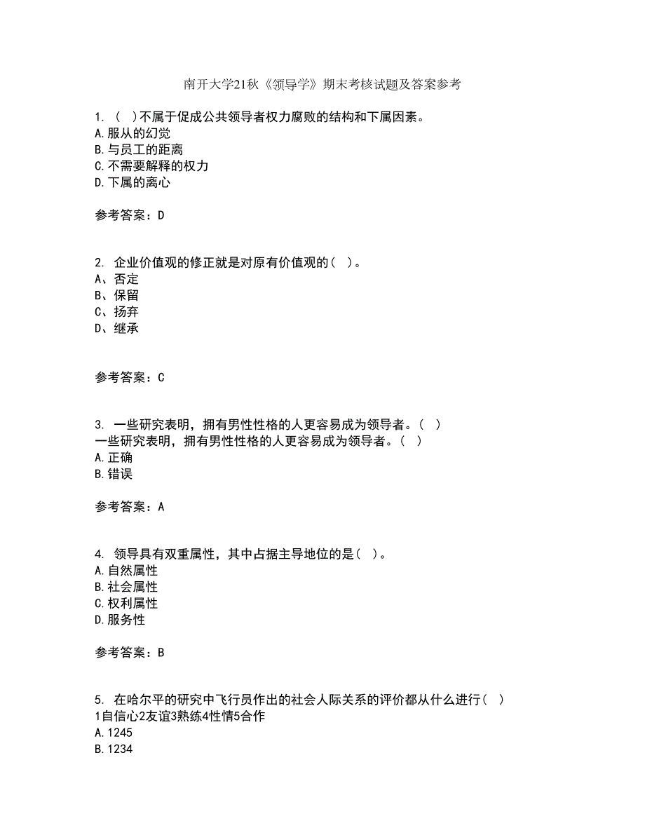 南开大学21领导学期末考核试题及答案参考78.docx_第1页