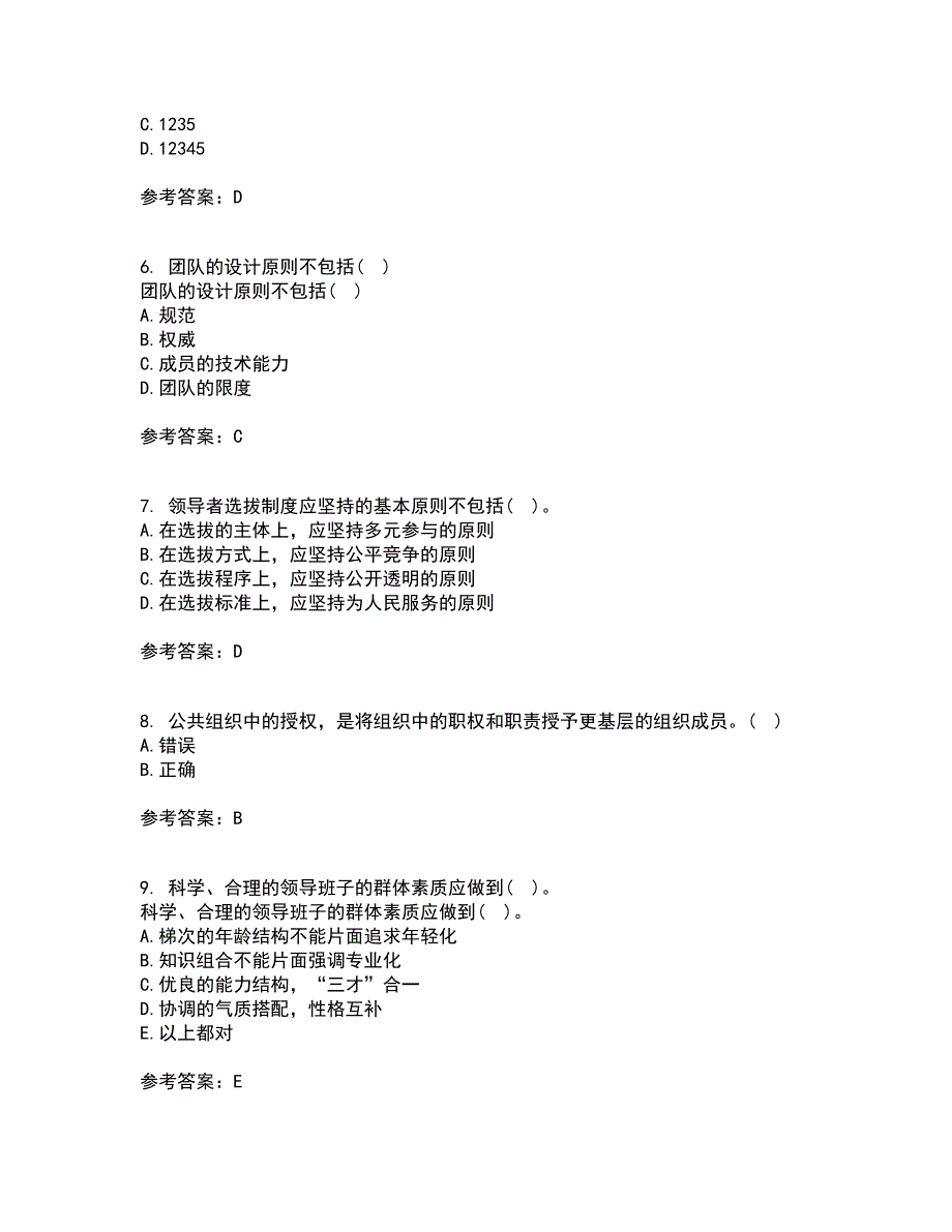 南开大学21领导学期末考核试题及答案参考78.docx_第2页