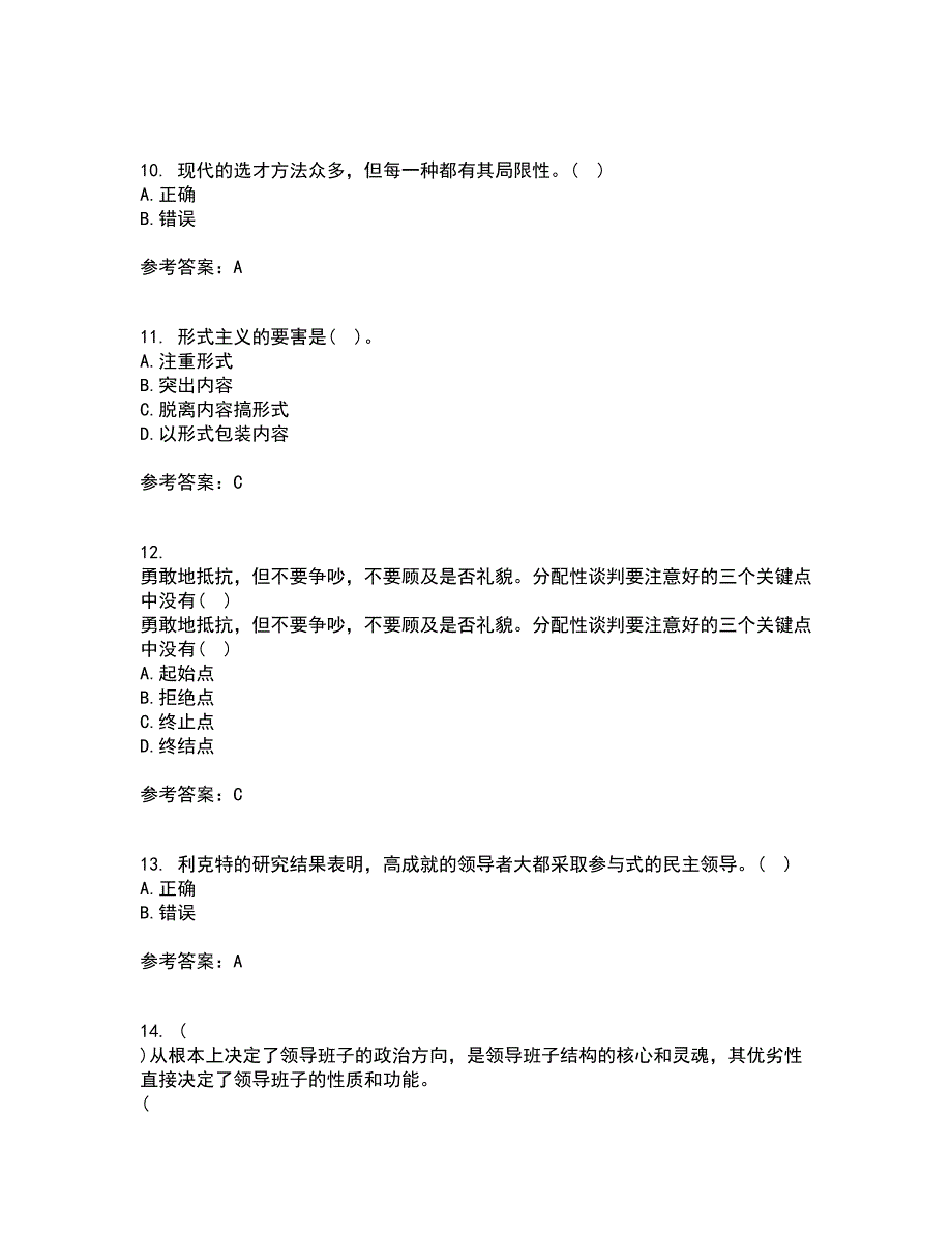 南开大学21领导学期末考核试题及答案参考78.docx_第3页