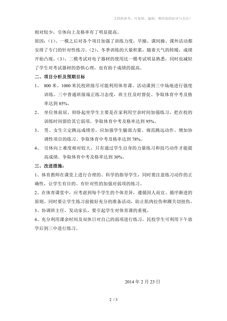 初三体育模拟考试质量分析.doc_第2页