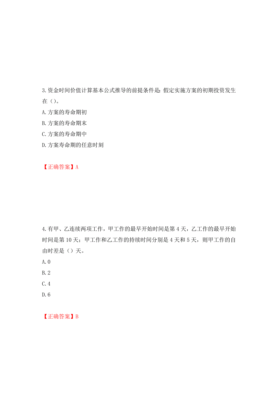 中级经济师建筑经济试题模拟卷及答案第37卷.docx_第2页