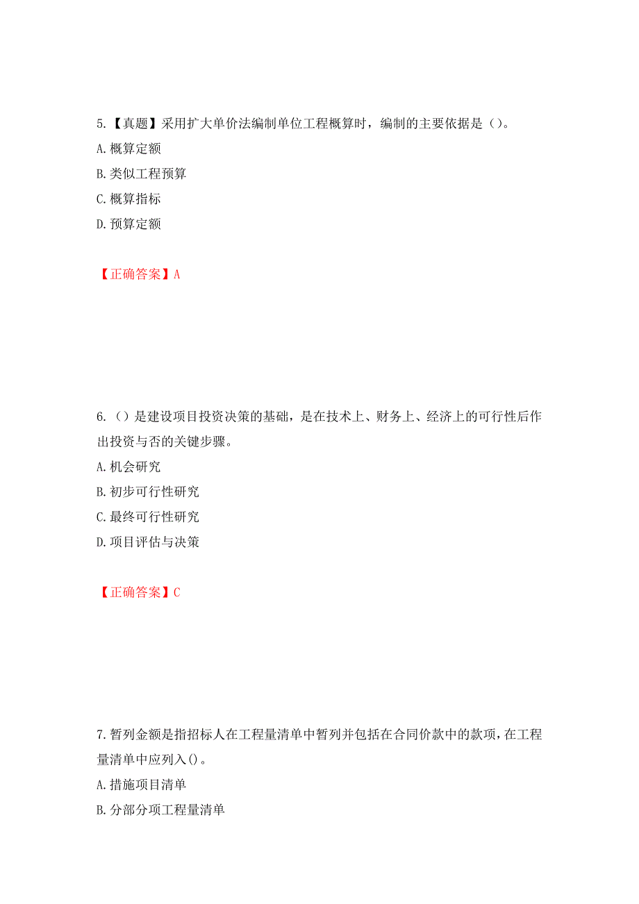 中级经济师建筑经济试题模拟卷及答案第37卷.docx_第3页
