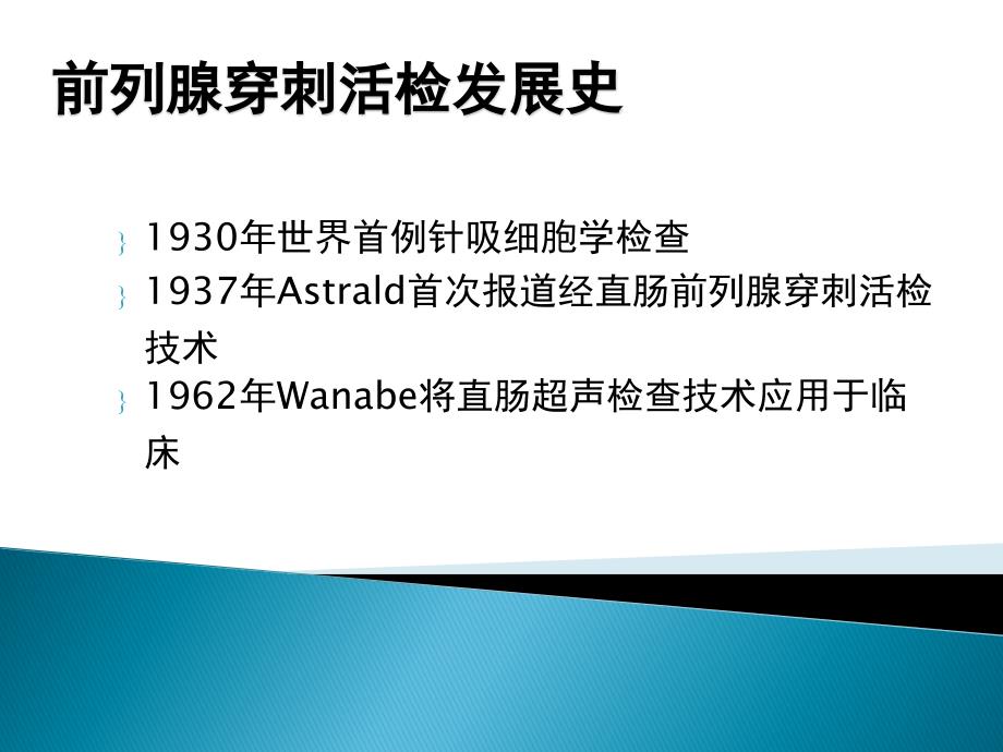 前列腺穿刺活检.ppt_第3页