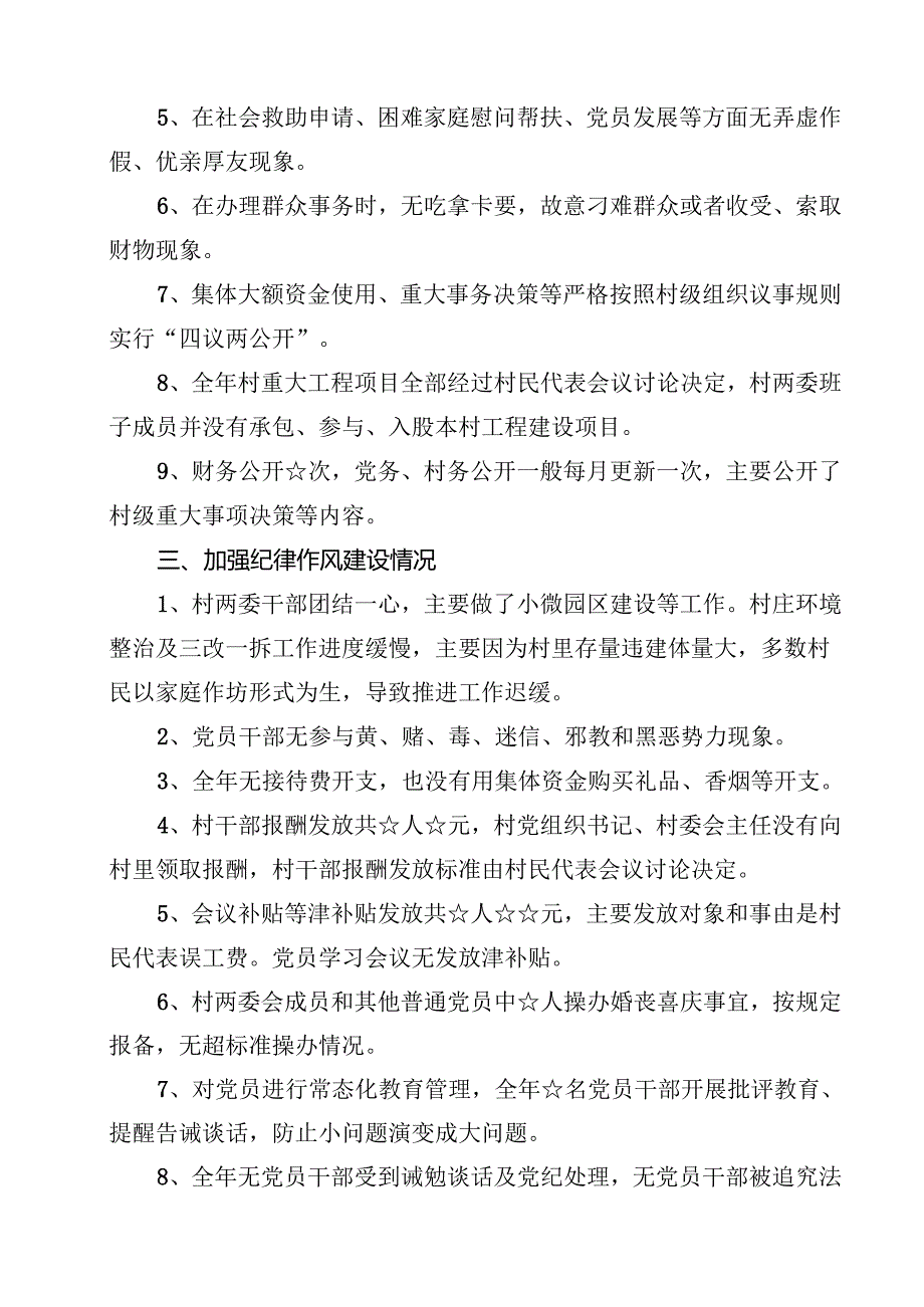 2025年全面从严治党主体责任情况报告全面从严治党工作情况总结报告 8篇供参考.docx_第3页