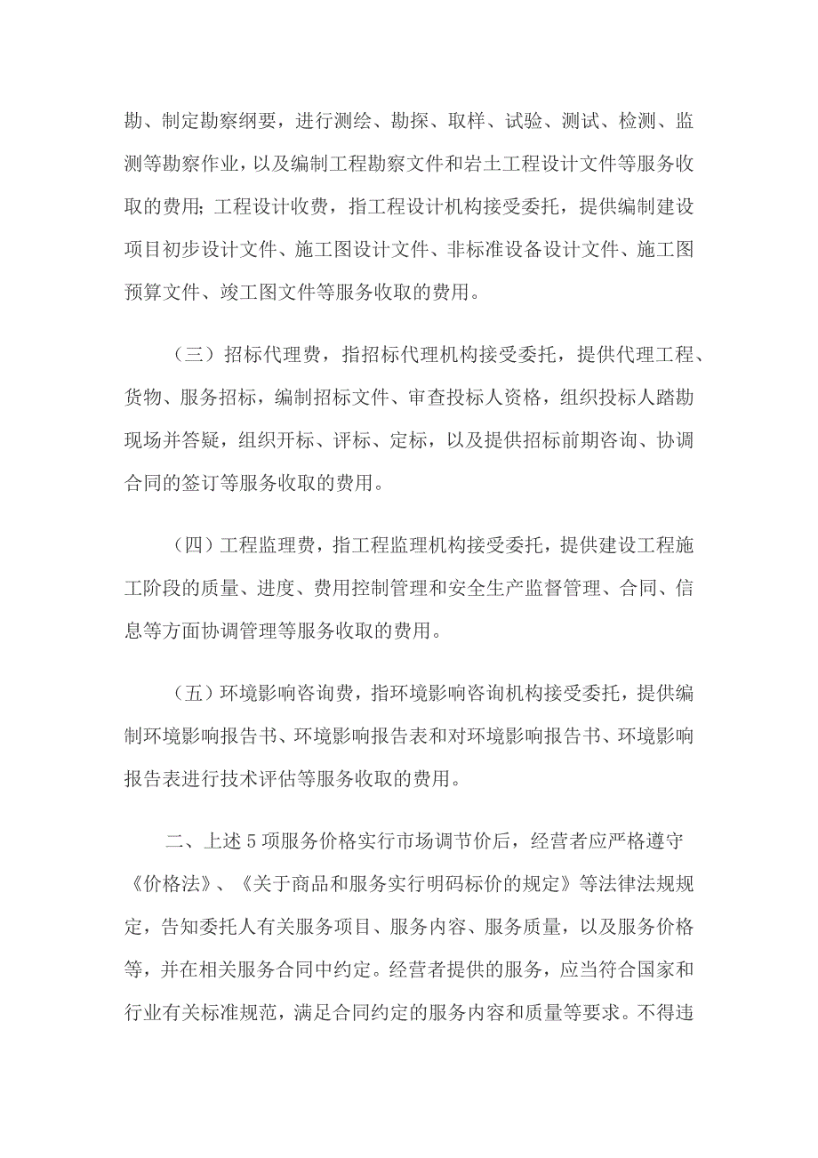 发改价格299号文件.doc_第2页