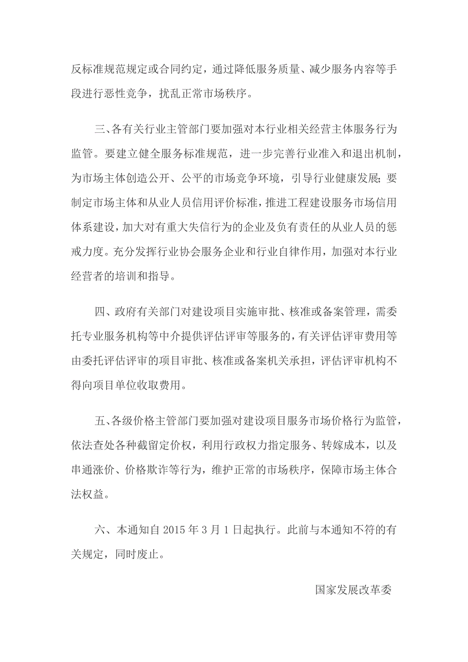 发改价格299号文件.doc_第3页