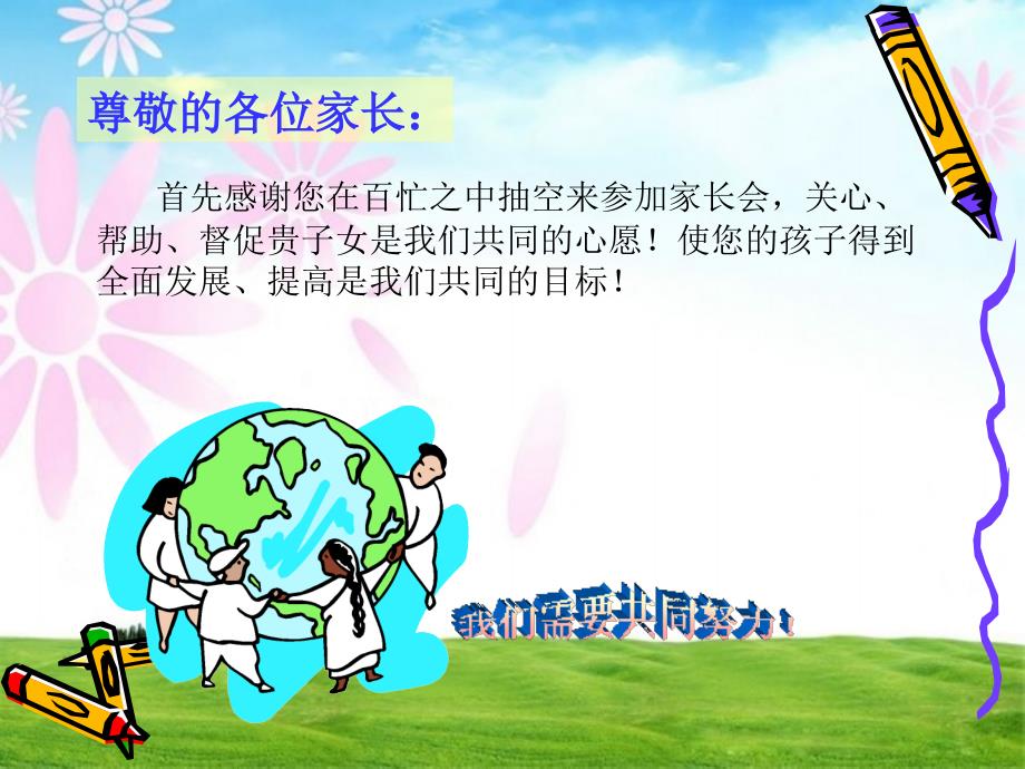 二年级家长会语文老师PPT.ppt_第2页