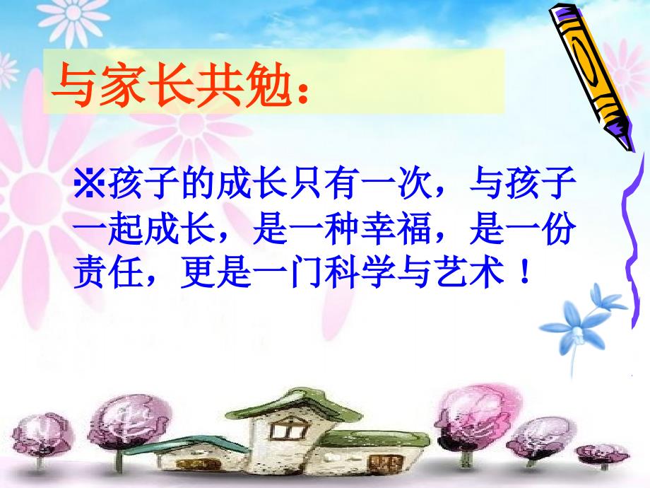 二年级家长会语文老师PPT.ppt_第3页