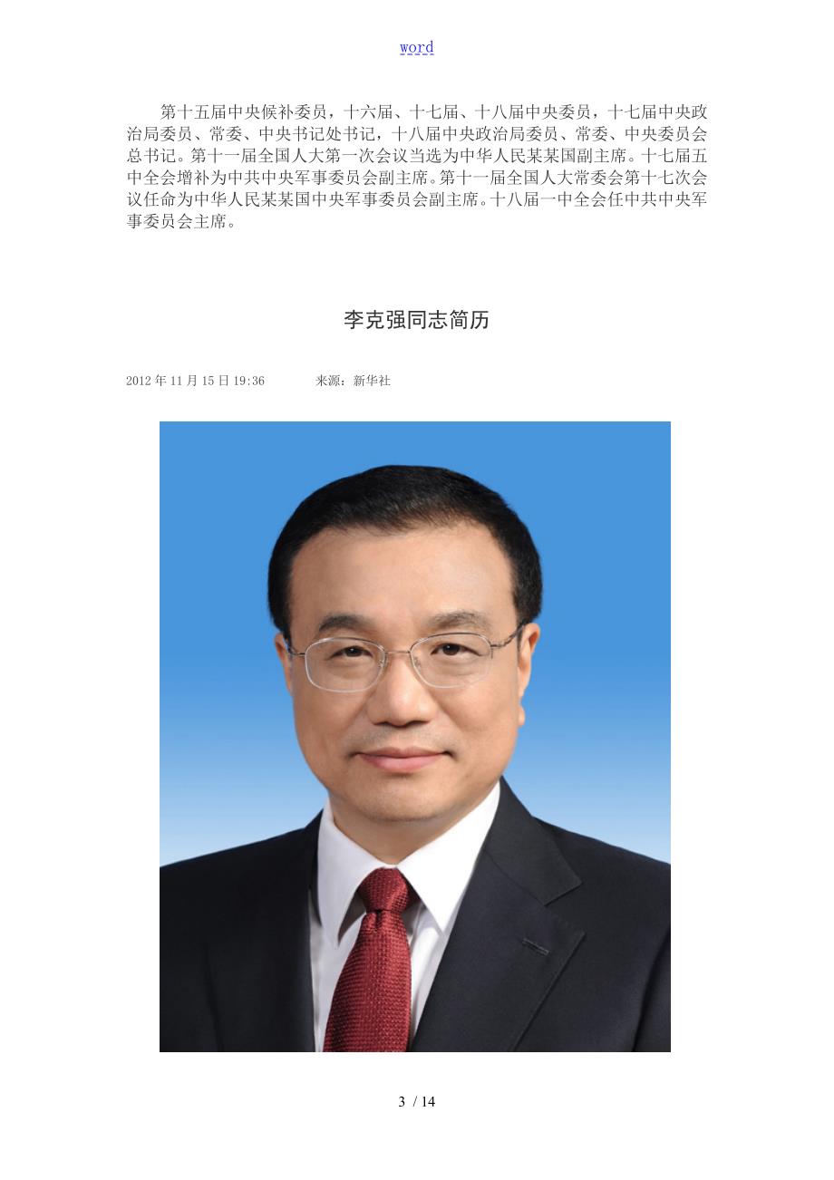 十八大7名常委简介.doc_第3页