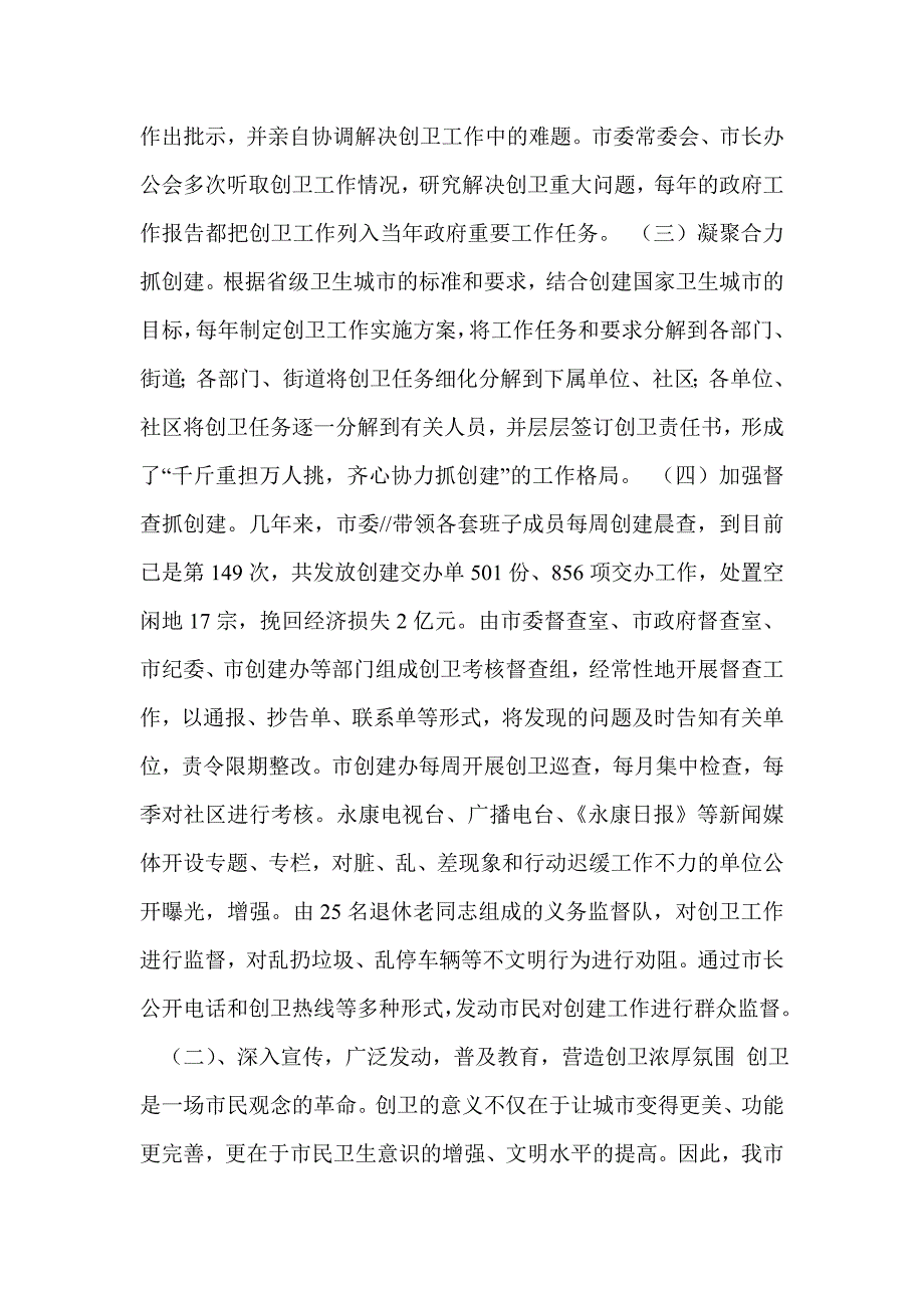 创文巩卫工作总结.doc_第2页