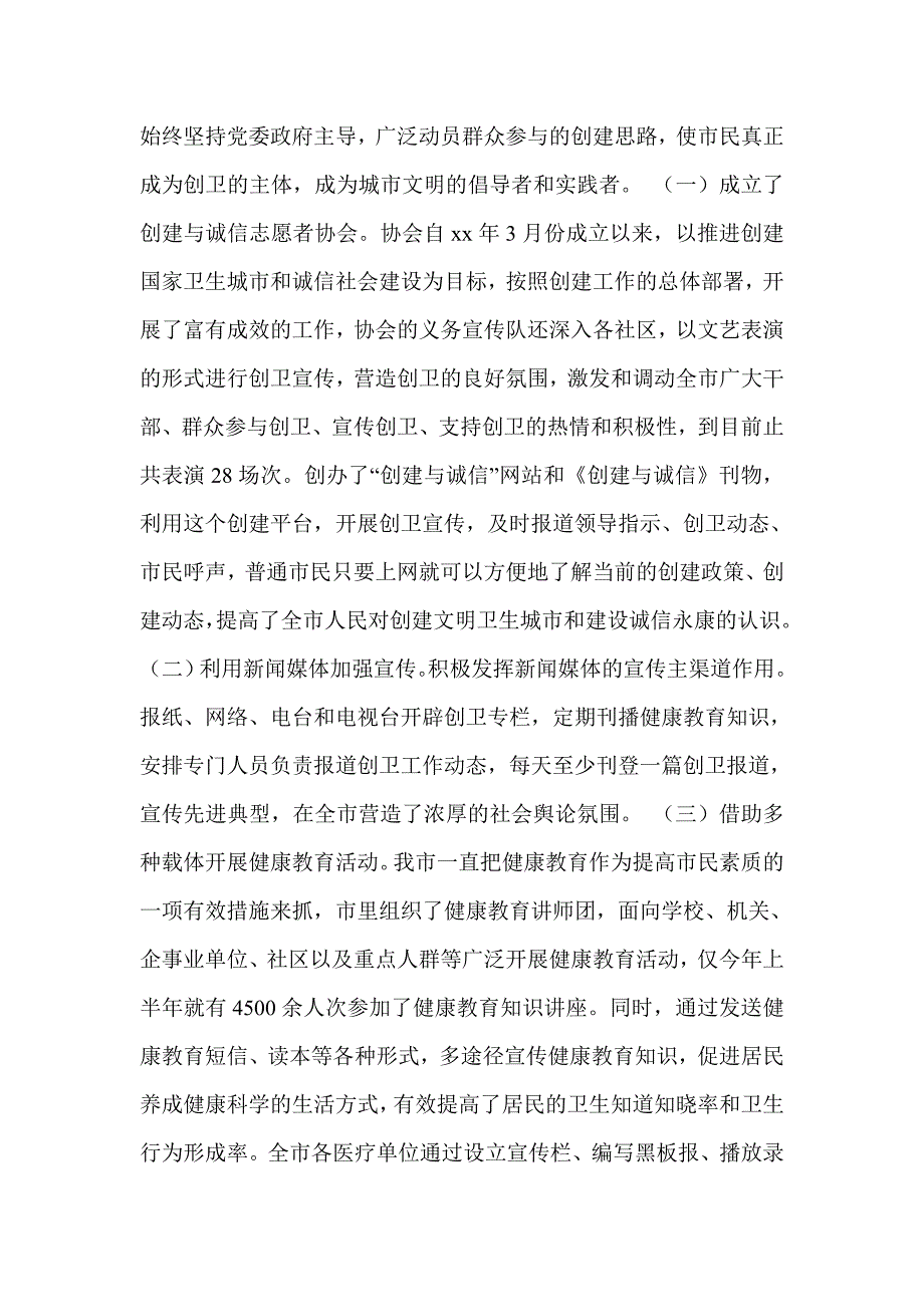 创文巩卫工作总结.doc_第3页