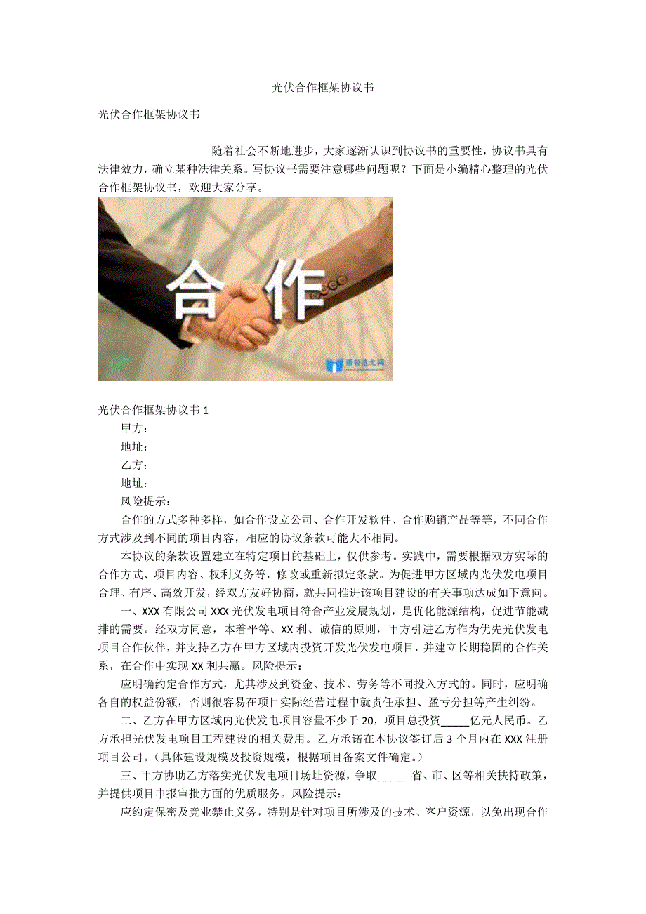 光伏合作框架协议书.docx_第1页