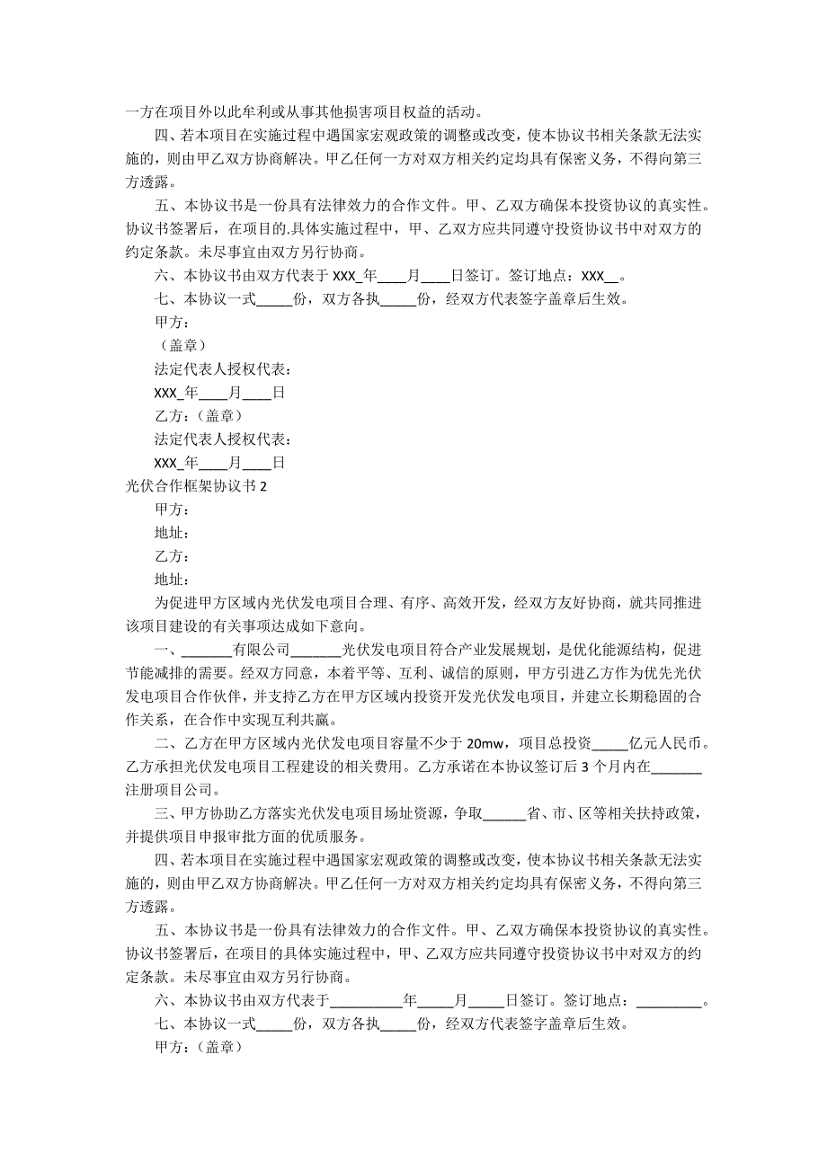 光伏合作框架协议书.docx_第2页