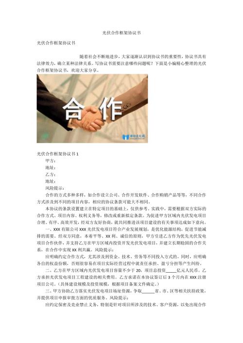 光伏合作框架协议书.docx