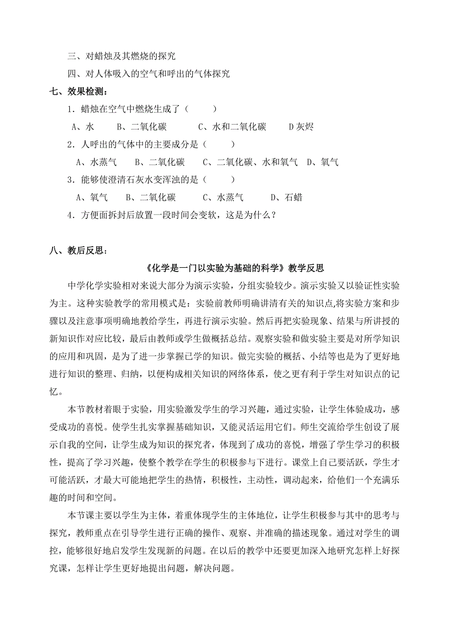 化学是一门以实验为基础的科学教案与教学反思.doc_第3页